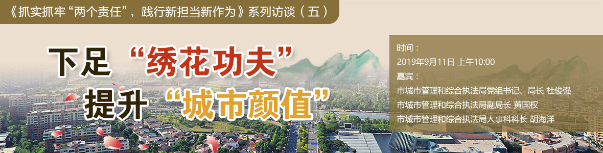 下足“繡花功夫”，提升“城市顏值”