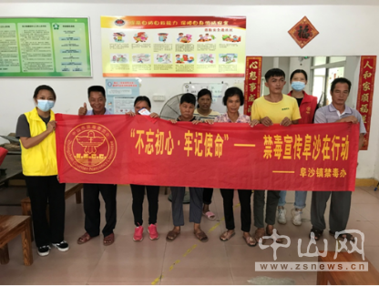 阜沙鎮(zhèn)禁毒信息〔2020〕第142期--“不忘初心，牢記使命”——禁毒宣傳阜沙在行動（2020.9.