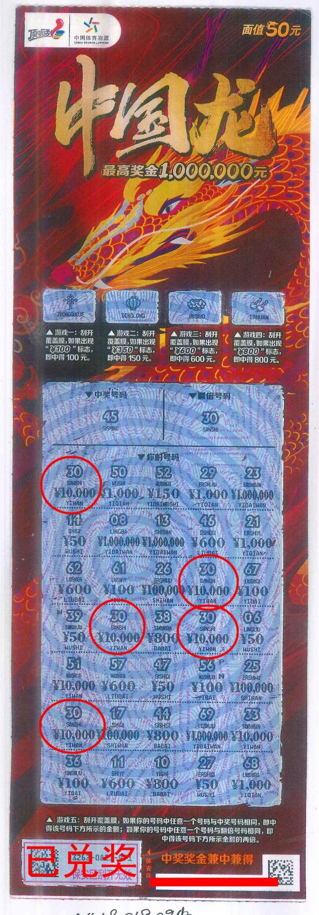 210924-【即開票中獎】中山兩位幸運購彩者  喜中體彩頂呱刮大獎 (1).jpg