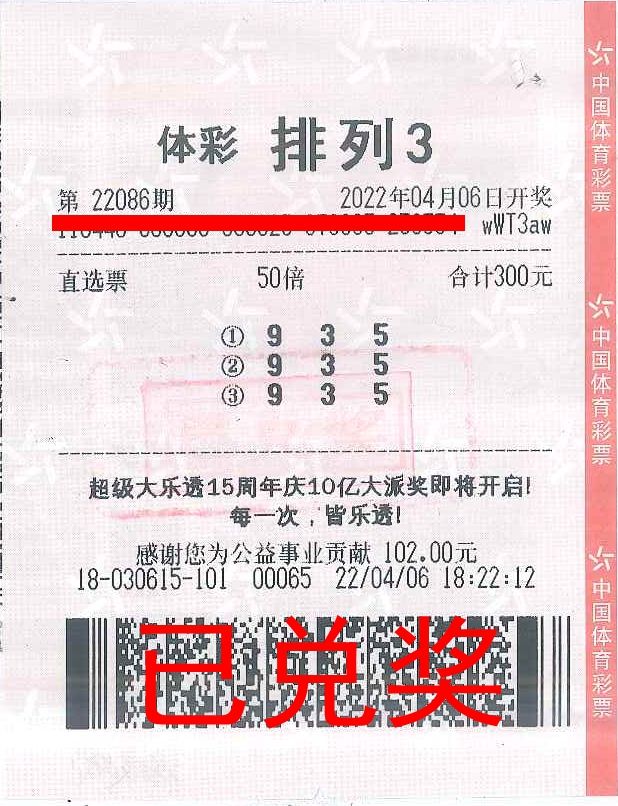 220412-【排列3中獎】喜提21萬元！中山大哥趕上體彩“排列3”大派獎，多收了好幾斗.jpg