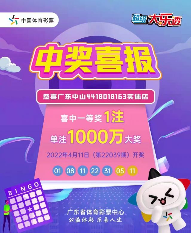 220412-【大樂(lè)透中獎(jiǎng)】中出1800萬(wàn)！再中1000萬(wàn)！中山市坦洲體彩實(shí)體店真錦鯉 (1).jp