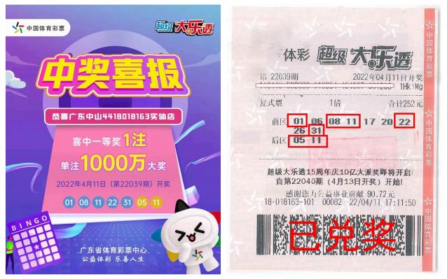 220418-【大樂透中獎】誠信、熱心、周到服務，中山體彩大樂透千萬巨獎得主順利兌獎?。?！ (1).