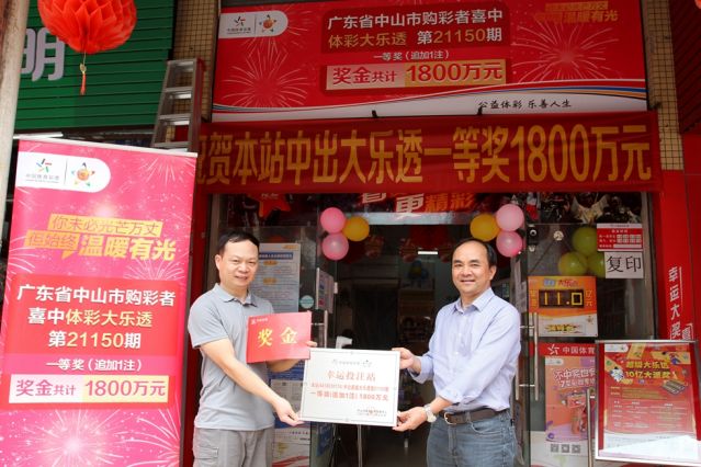 220422-【頒獎】購彩者喜中1800萬！中山體彩嘉獎幸運(yùn)體彩店 (5)_副本_副本.jpg