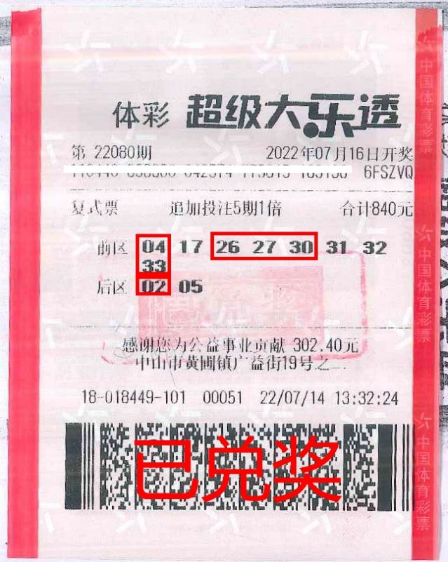 220725-【大樂(lè)透中獎(jiǎng)】一組號(hào)碼守兩年 中山購(gòu)彩者靜待花開 喜中體彩大樂(lè)透38萬(wàn)元.jpg