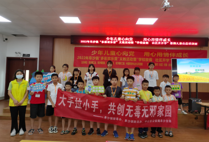 阜沙鎮(zhèn)禁毒信息〔2022〕第171期--【禁毒攻堅(jiān)年】阜沙鎮(zhèn)開展暑期兒童公益禁毒宣講活動(2022.