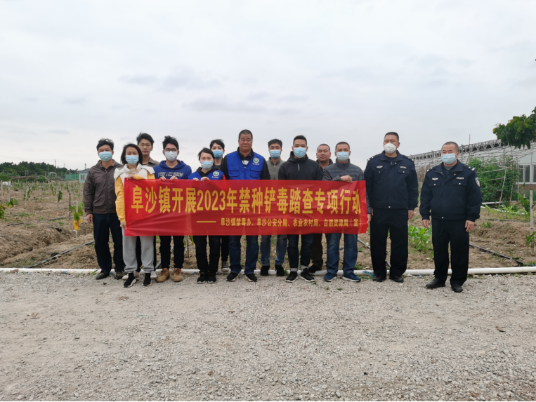 阜沙鎮(zhèn)禁毒信息〔2023〕第40期--阜沙鎮(zhèn)禁毒辦聯(lián)合公安分局開展禁種鏟毒踏查專項行動(2023.2