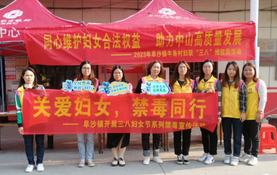 阜沙鎮(zhèn)禁毒信息〔2023〕第58期--“關(guān)愛婦女，禁毒有我”-阜沙鎮(zhèn)開展三八婦女節(jié)系列宣傳活動（三）