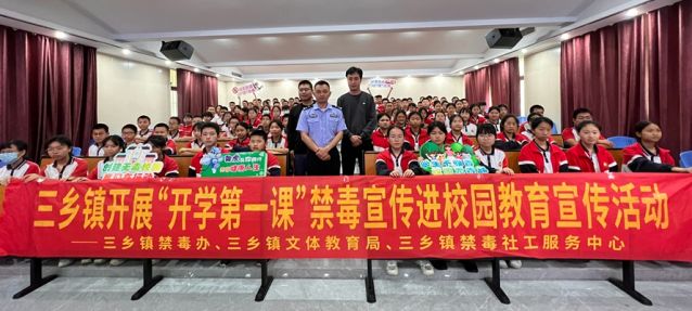 三鄉(xiāng)鎮(zhèn)開展“禁毒春風(fēng)‘拂’校園，青春少年夢飛揚”禁毒教育宣講活動圖片5_副本.jpg