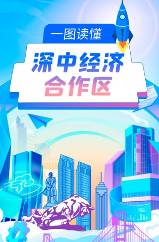 深中經(jīng)濟(jì)合作區(qū)來了，一圖讀懂→