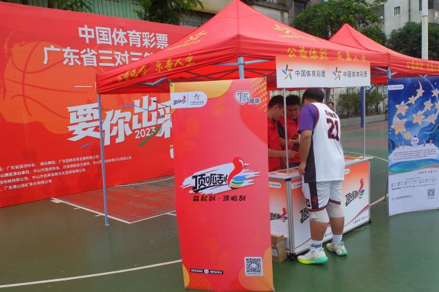 2023.12.10-中國(guó)體育彩票廣東省三對(duì)三籃球賽，要你出彩  (51).JPG