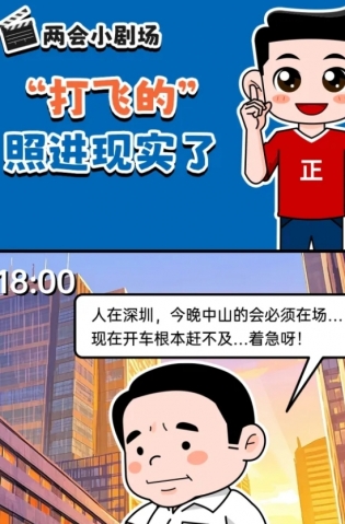 挺起“產(chǎn)業(yè)脊梁”！2025，中山向“新”加速跑 | 兩會小劇場