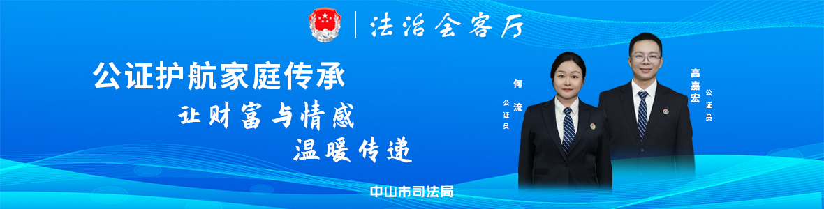 公證護航家庭傳承：讓財富與情感溫暖傳遞