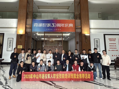 中山市組織退役軍人技能培訓(xùn)班學(xué)員赴知名企業(yè)實地觀摩學(xué)習(xí)